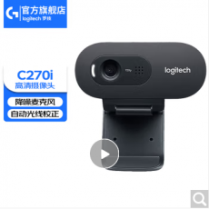 罗技（Logitech） C270/C270i高清网络直播摄像头网课会议远程USB免驱内置麦克风 C270I