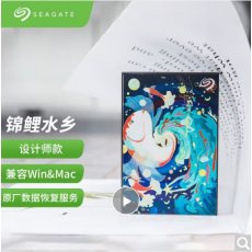 希捷（Seagate）2TB USB3.0 移动硬盘 希捷铭 2.5英寸 定制款 兼容mac 高速传输 轻薄 锦鲤水乡 数据恢复服务