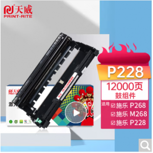 天威p228db硒鼓组件 适用于富士 施乐CT202331 CT202332 CT351056 P268b P268dw M228db M228fb M228z