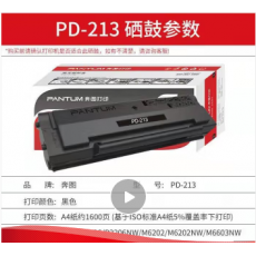 奔图PD-213原装硒鼓P2206/M6202/M6603nw/M6206w/P2210w碳粉盒墨盒