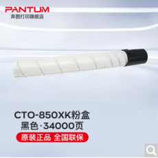 奔图CTO-850X系列粉盒 DO-850CMY BK鼓组件 适用CM8506DN CM9502DN CTO-850XK 黑色粉盒（约34000页）