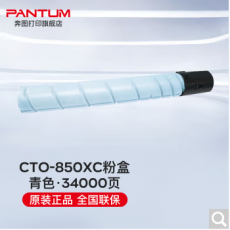 奔图CTO-850X系列粉盒 DO-850CMY BK鼓组件 适用CM8506DN CM9502DN CTO-850XC 青色粉盒（约34000页）