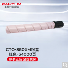 奔图CTO-850X系列粉盒 DO-850CMY BK鼓组件 适用CM8506DN CM9502DN CTO-850XM 红色粉盒（约34000页）