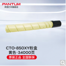 奔图CTO-850X系列粉盒 DO-850CMY BK鼓组件 适用CM8506DN CM9502DN CTO-850XY 黄色粉盒（约34000页）