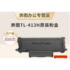 奔图TL-413粉盒奔图P3305DN 3307DN-S M7105DN M7107DN-S粉盒硒鼓 TL-413H原装粉盒【3000页】 标准版