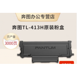 奔图TL-413粉盒奔图P3305DN 3307DN-S M7105DN M7107DN-S粉盒硒鼓 TL-413H原装粉盒【3000页】 标准版