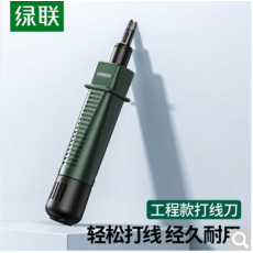 绿联（UGREEN）打线刀 模块配线架打线工具/打线器/打线钳/电话网络通用卡线刀