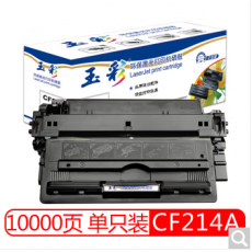 玉彩 CF214A硒鼓 适用惠普HP M700 M712n M712dn M712xh M725z M725z+ M725f M725dn 打印机硒鼓