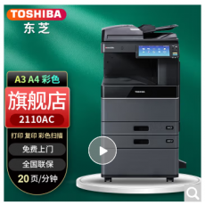 东芝（TOSHIBA） FC-2110AC彩色打印机2010升级复印机a3a4激光复合机多功能一体机 2110AC+输稿器（连续扫描）+双纸盒+工作台