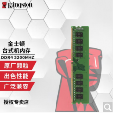 金士顿（Kingston）内存条 DDR4 3200 2666 4代 台式机电脑内存条 DDR4 3200 8G 台式机内存