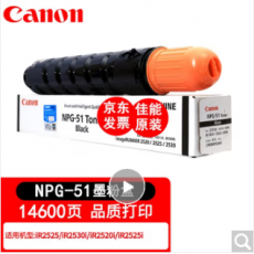 佳能2520i 2525原装npg-51墨粉盒2625用npg-84碳粉盒企业采购感光硒鼓组件g51 NPG-51印14600页适用2520i/2525 佳能复合机原装耗材