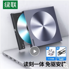 绿联（UGREEN） 外置移动光驱盘 Type-C/USB接口刻录机台式笔记本电脑通用DVD8 铝合金款